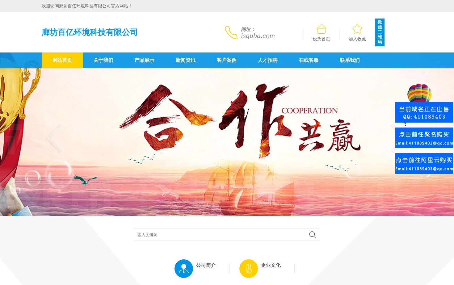 廊坊百亿环境科技有限公司 页面快照